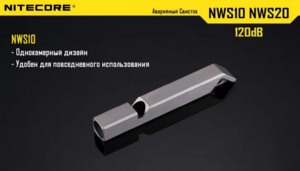 Свисток NITECORE NWS10 11060, фото 4