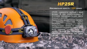 Налобный фонарь Fenix HP25R, фото 5