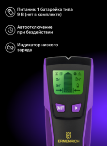 Детектор проводки Ermenrich Ping SM30, фиолетовый, фото 4