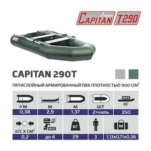 Лодка Капитан Т290 киль+пол зеленая Тонар, фото 3