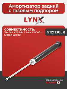Амортизатор задний с газовым подпором LYNXauto G121136LR. Для: Skoda, Шкода, Yeti(Ети) 09>, VW, Фольксваген, Golf(Гольф) V-VI 05> / Jetta(Джета) III-IV 05>, фото 1