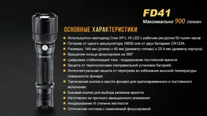 Фонарь Fenix FD41 с аккумулятором, фото 20
