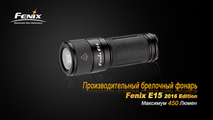 Фонарь Fenix E15 Cree XP-G2 (R5) LED (2016), фото 8