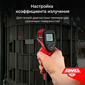 Пирометр AMO T630 -823580, фото 6
