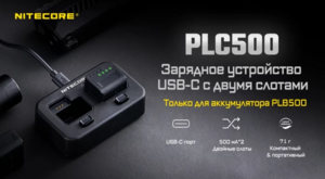 Зарядное устройство NITECORE PLC500, совместим с PLB500 3244, фото 2