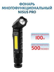 Фонарь NISUS PRO многофункциональный 500LM,  IP42, USB (N-FR-G19), фото 1
