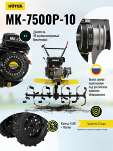 Сельскохозяйственная машина HUTER MK-7500P-10, фото 10