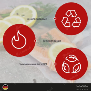 Пакеты для вакуумного упаковщика CASO VC 25*35, 150мкм, 50шт, фото 3