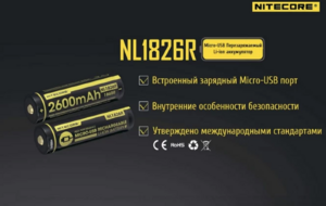 Аккумулятор NITECORE NL1826R 18650 LI-ION 3.7v 2600mA 16809, фото 3