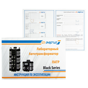 ЛАТР ЭНЕРГИЯ Black Series  1Ф TDGC2-0.5кВА 2А (0-250V), фото 10