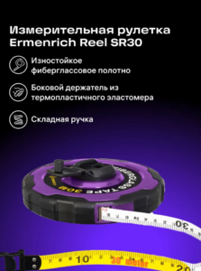 Рулетка Ermenrich Reel SR30, фиолетовый, фото 3