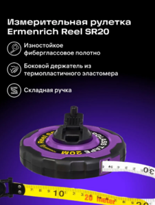 Рулетка Ermenrich Reel SR20, фиолетовый, фото 3