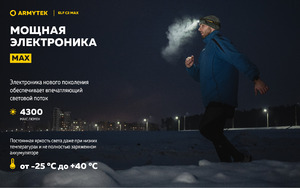 Мультифонарь светодиодный Armytek Elf C2 Max, 4300 лм, теплый свет, аккумулятор, фото 7