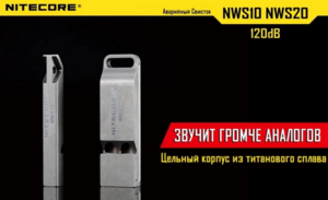 Свисток NITECORE NWS10 11060, фото 3