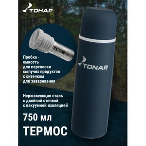 Термос TONAR синий  750ML с ситечком (HS.TM-032), фото 7