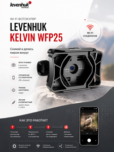 Wi-Fi фотокуляр Levenhuk Kelvin WFP25