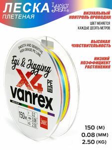 Леска плетёная LJ Vanrex EGI & JIGGING х4 BRAID Multi Color 150/008, фото 6