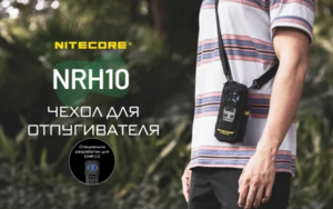 Чехол NITECORE NRH10 для EMR10 0226, фото 4