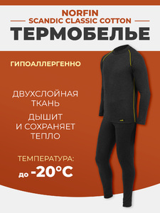 Термобелье Norfin SCANDIC CLASSIC COTTON 02 р.M, фото 1