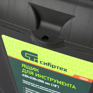 Ящик для инструмента, 430 х 235 х 250 мм, 18", пластик Россия Сибртех, фото 5