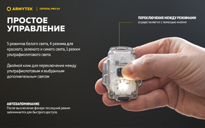 Мультифонарь светодиодный Armytek Crystal Pro UV, 200 лм, серый, фото 7