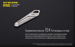 Титановый крошечный брелок-нож Nitecore для ключей 18776, фото 6
