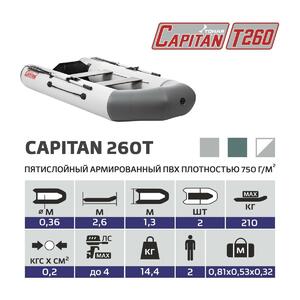 Лодка Капитан 260Т бело-серый Тонар, фото 2