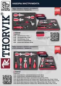 Набор шарнирно-губцевого инструмента Thorvik в EVA ложементе 280х375 мм, 7 предметов, фото 5