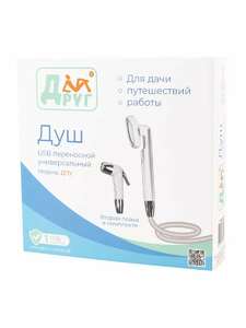 Душ USB переносной универсальный ДРУГ, фото 10