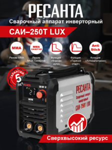 Сварочный аппарат инверторный РЕСАНТА САИ-250T LUX, фото 9