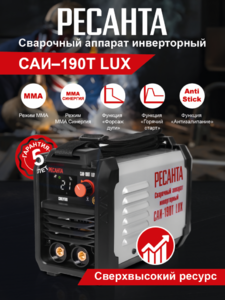 Сварочный аппарат инверторный РЕСАНТА САИ-190T LUX, фото 9
