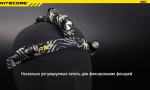 Крепление на голову NITECORE HEADBAND HB02 9325, фото 6