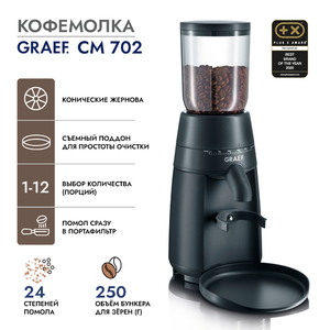 Кофемолка GRAEF CM 702 schwarz, фото 7