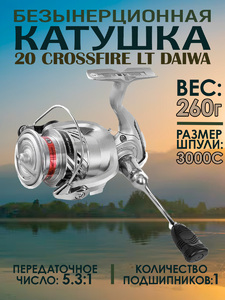 Катушка безынерционная 20 CROSSFIRE LT 3000-C" 10185-300RU DAIWA, фото 1