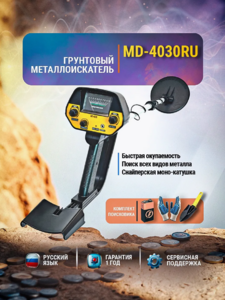 Металлоискатель Tianxun MD-4030RU, фото 1