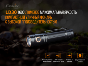 Фонарь Fenix LD30 с аккумулятором (ARB-L18-3500U), фото 6