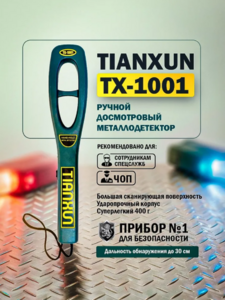 Ручной досмотровый металлодетектор Tianxun TX-1001, фото 1