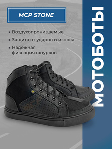 Мотоботы MCP Stone (черно-серый, Black-Grey, 43), фото 1