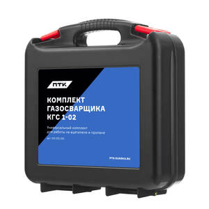 Комплект газосварщика КГС 1-02 универсальный, фото 6