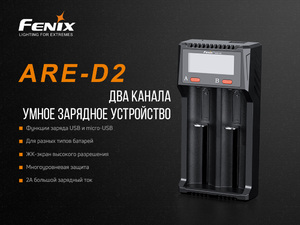Зарядное устройство Fenix ARE-D2, фото 7