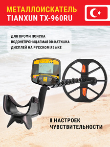 Металлоискатель Tianxun TX-960RU, фото 1