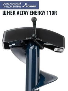 Шнек под шуруповерт ALTAY ENERGY 110R правое вращение (SAE-110R) Тонар, фото 3