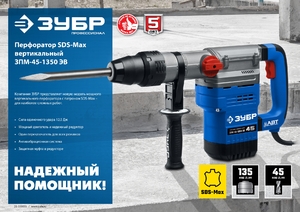 Перфоратор ЗУБР Профессионал SDS Max 1350 Вт, 45 мм ЗПМ-45-1350 ЭВ, фото 9