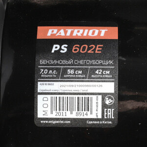 Снегоуборщик бензиновый Patriot PS 602E, фото 25