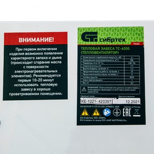 Тепловая завеса ТС-6000 (тепловентилятор), 230 В, 3 режима, 3000/6000 Вт Сибртех, фото 6