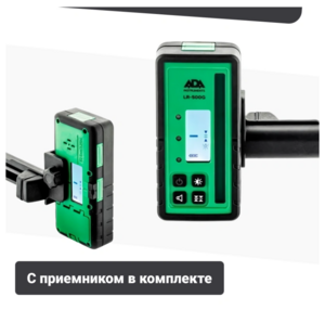Нивелир лазерный ADA ROTARY 500 HV-G SERVO, фото 3