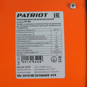 Тепловая пушка электрическая Patriot PT-R 6, фото 5