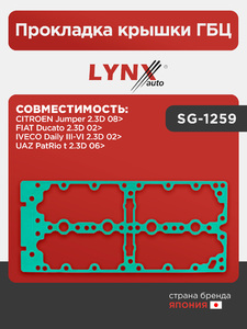Прокладка крышки ГБЦ LYNXauto SG-1259. Для CITROEN Ситроен Jumper(Джампер) 2.3D 08>, FIAT Фиат Ducato(Дукато) 2.3D 02>, IVECO Айвеко Daily III-VI 2.3D 02>, UAZ PatRio(Рио)t 2.3D 06>, фото 1