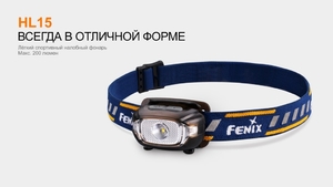 Налобный фонарь Fenix HL15 синий, фото 14