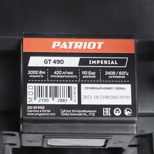 Мойка высокого давления Patriot GT 490 Imperial, фото 19